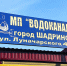 Шадринский «Водоканал» могут обязать выплатить более 16 млн рублей за загрязнение водных объектов - Shadr.Info