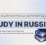 «Study in Russia»: твой навигатор для поступления в Университет Косыгина - РГУ им. А.Н. Косыгина