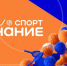 1 сентября в России стартует просветительская инициатива по популяризации здорового образа жизни и физкультуры «Знание.Спорт» - УлГПУ