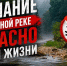 Какую опасность влечет купание в горной реке? - ГУ МЧС России