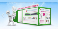 Информация о порядке и пунктах приема опасных бытовых отходов на территории Клинцовского района. - Клинцовский район