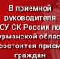 В приемной руководителя СУ СК России по Мурманской области в Никеле состоится личный прием граждан - Следственный комитет