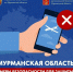 Напоминаем о базовых мерах безопасности в Мурманской области - Терский район