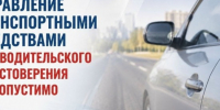 Безопасность на дороге начинается с ответственности. - Город Ровеньки