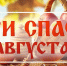 Спасы на пороге: книжная выставка в Нижнеспасской библиотеке 📚✨ - Библиотеки Тамбовской области