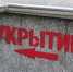 Укрытие от налетов - Петрозаводск говорит