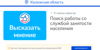 Пройдите опрос: выскажите своё мнение по теме поиск работы со службой занятости - Министерство труда и соцзащиты