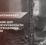 Следственный комитет России напоминает: несоблюдение мер пожарной безопасности влечет непоправимые последствия! - Следственный комитет