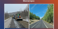 Дорожная кампания 2026 - Город Мончегорск