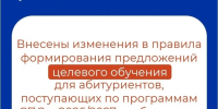 Внесены изменения в правила формирования предложений целевого обучения - Город Мончегорск