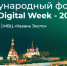 Присоединяйтесь к Международному форуму Kazan Digital Week – 2026! - Министерство экологии