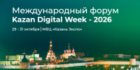 Присоединяйтесь к Международному форуму Kazan Digital Week – 2026! - Министерство экологии