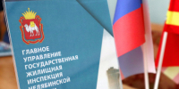 Изображение без описания. - Госжилинспекция