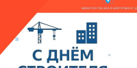 Уважаемые строители, ветераны строительной отрасли!  - Министерство ЖКХ и энергетики РС(Я)
