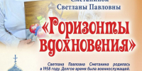 Талант и вдохновение - ЦГБ г. Северска