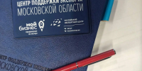 Подмосковные экспортеры смогут принять участие в международной бизнес-миссии - MosRegToday.Ru