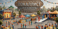 В Краснодаре пройдет музыкальный благотворительный фестиваль - Министерство экономики