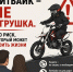 Питбайк- НЕ ИГРУШКА - Нижнеломовский район