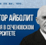 Доктор Айболит.jpg - Первый МГМУ им. И.М. Сеченова
