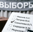 Избирателям и кандидатам - Городской округ Ступино