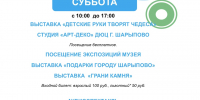 АФИША ВЫХОДНОГО ДНЯ - Краеведческий музей