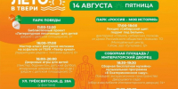 «ЛЕТО В ТВЕРИ» уличный фестиваль - МБС г. Твери