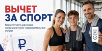 Спортивные организации региона могут войти в перечень для предоставления налогового вычета - Министерство спорта