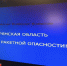 В Брянской области отменили ракетную опасность - БрянскToday.Ru