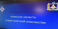 В Брянской области отменили ракетную опасность - БрянскToday.Ru