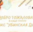 Приглашаем в мир творчества! - Убинский район
