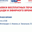 ГТРК «Ивтелерадио» проводит жеребьевку по распределению бесплатного эфирного времени - ГТРК