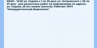 Плановые отключения 17 августа - Междуреченский городской округ