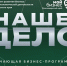 Поддержка наших в деле - Славянское городское поселение
