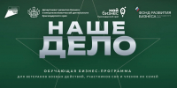 Поддержка наших в деле - Славянское городское поселение