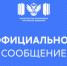 Официальный комментарий Минпросвещения России - Департамент образования