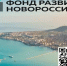 Поддержим Новороссийск! - News-HM.Ru