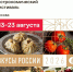 Волгоградская продукция представлена на национальном гастрофестивале - Агропромышленный центр