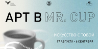 «Тульский размах»: Тульское музейное объединение и сеть кофеен MR.CUP запускают проект об искусстве - Министерство культуры и туризма