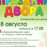Праздник двора продолжается - ЗАТО Власиха