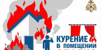 Советы Верхневолжью: Курение в помещении опасно! - МЧС России