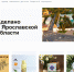 «Сделано в Ярославской области»: на популярном маркетплейсе создали витрину местных товаров - Рыбинские Известия