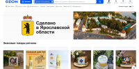 «Сделано в Ярославской области»: на популярном маркетплейсе создали витрину местных товаров - Рыбинские Известия