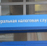 Услуги УФНС для жителей Коми доступны в любом налоговом органе и МФЦ республики - УФНС