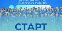 Стартовал приём заявок на 6 поток «Ямальской школы кадрового резерва» - Институт управления