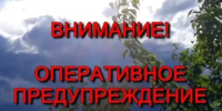 Предупреждение о неблагоприятном явлении погоды - Администрация города