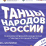 В России стартует Всероссийский флешмоб «Танцы народов России» - Правительство Новгородской области