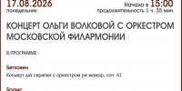КОНЦЕРТ ОЛЬГИ ВОЛКОВОЙ С ОРКЕСТРОМ - ЦБС г. Ангарска
