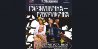 Приглашаем всех на концертную программу «Гармошечка‑ говорушечка» - Краснозерский район