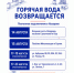 Энергетики приступают к поэтапному возобновлению горячего водоснабжения. - Администрация