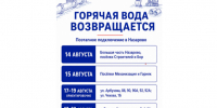 Энергетики приступают к поэтапному возобновлению горячего водоснабжения. - Администрация